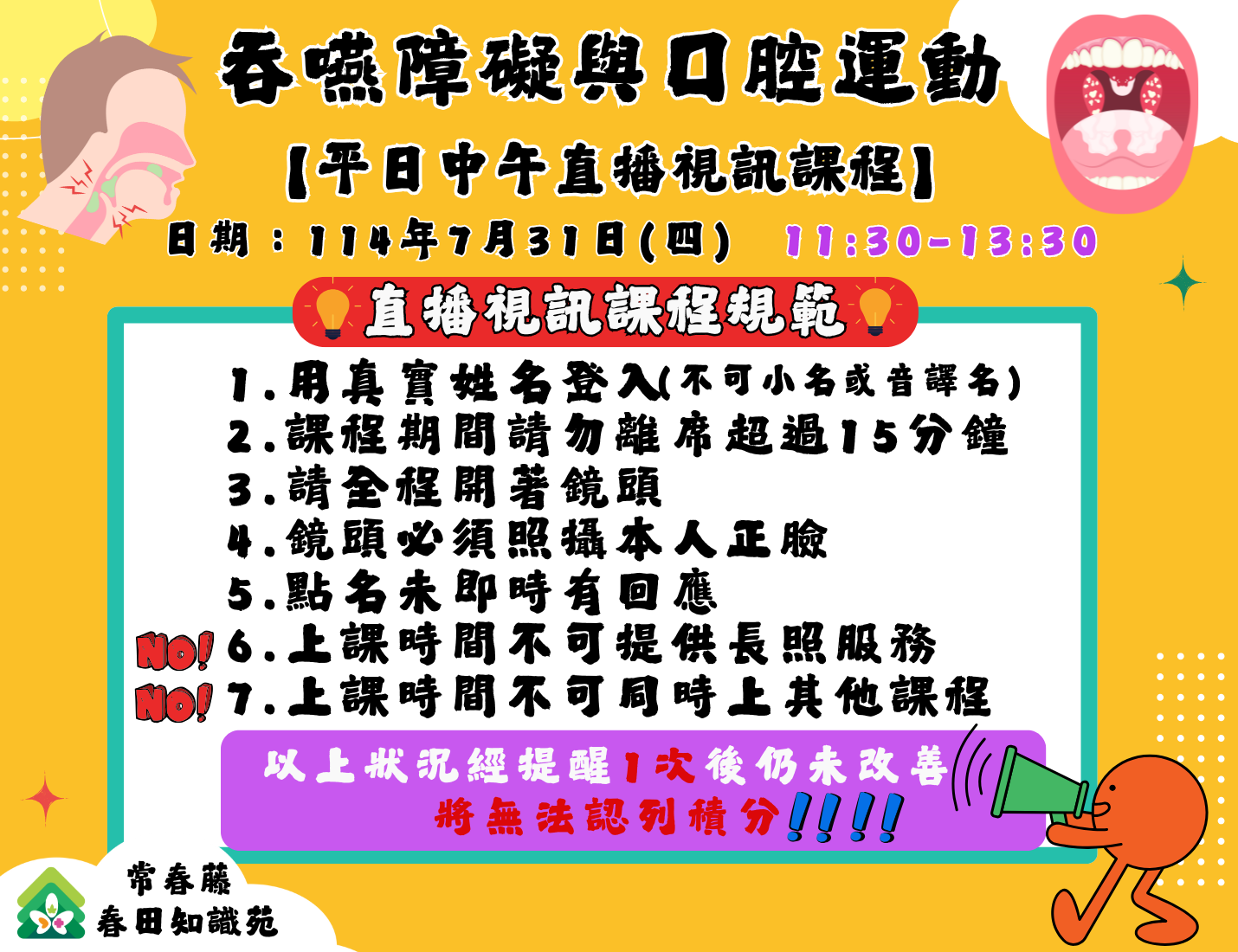 【常春藤】吞嚥障礙與