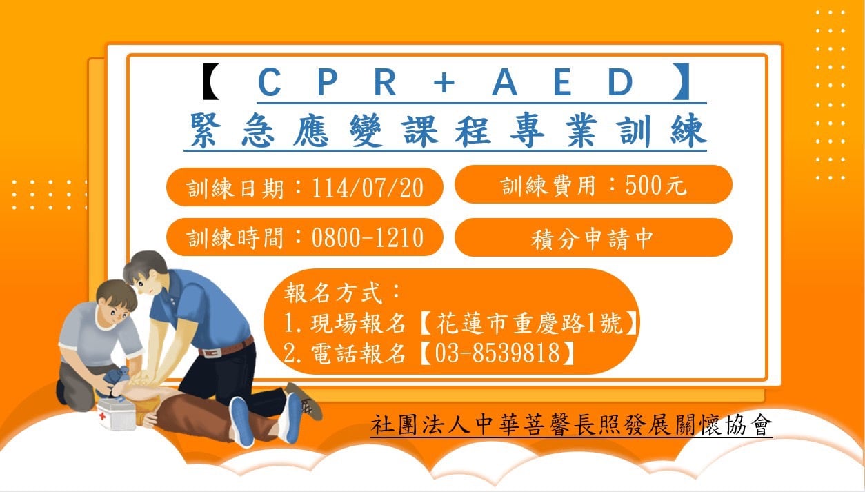 【CPR+AED】及