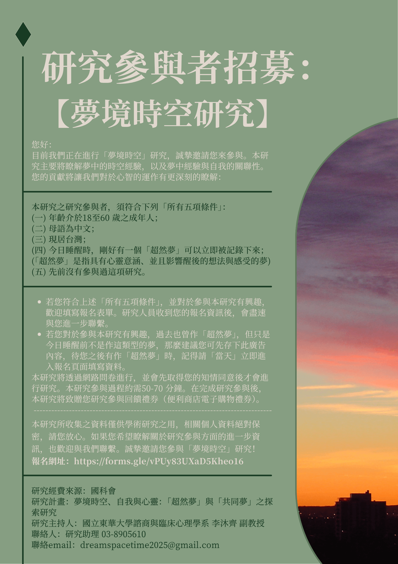★研究參與者招募：【