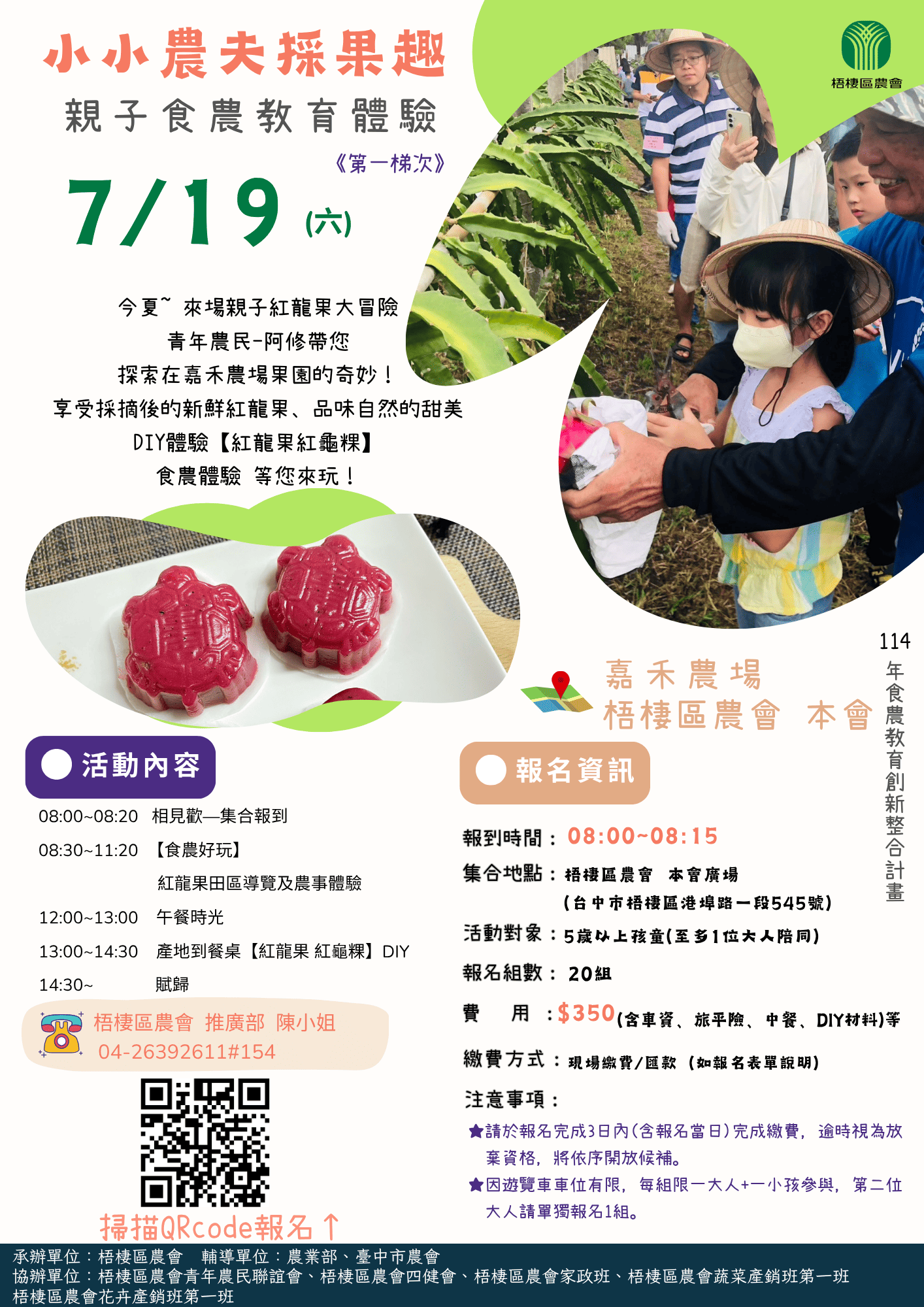 梧棲區農會食農教育-