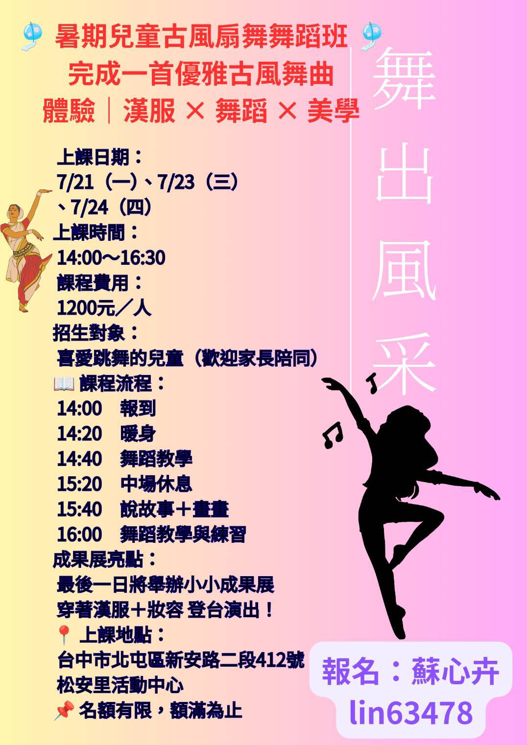 暑期兒童扇舞