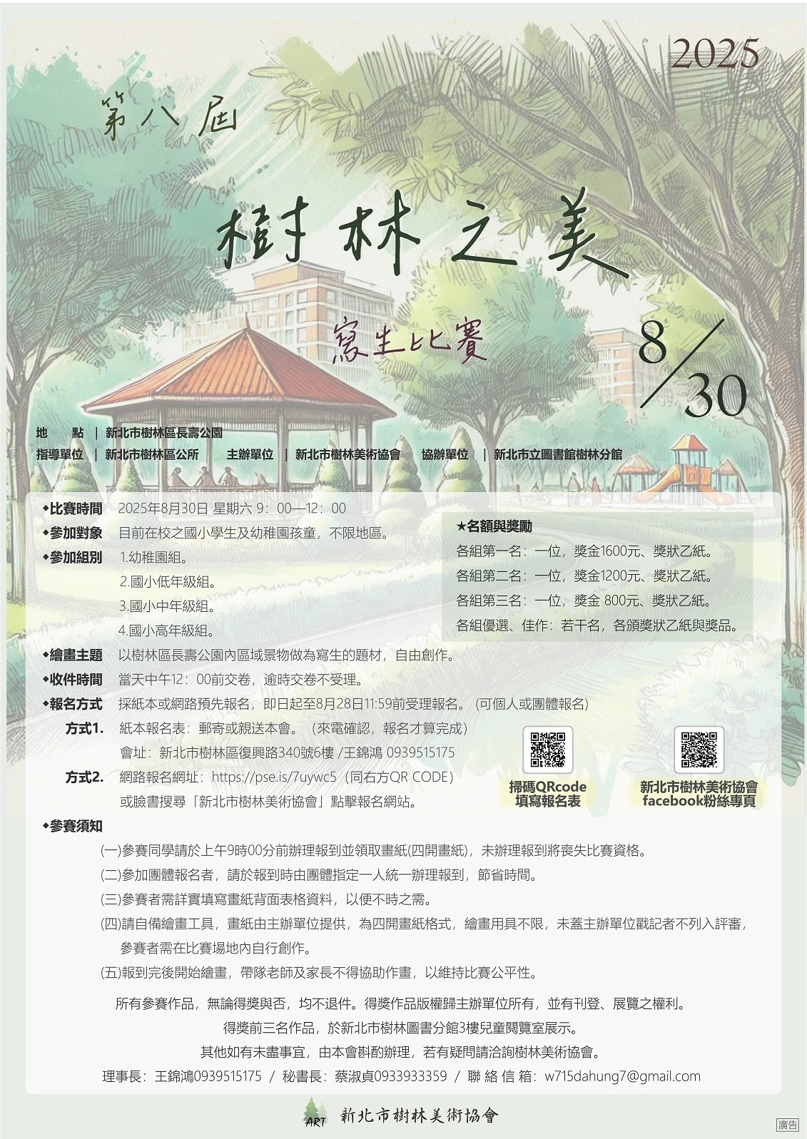 新北市樹林美術協會第