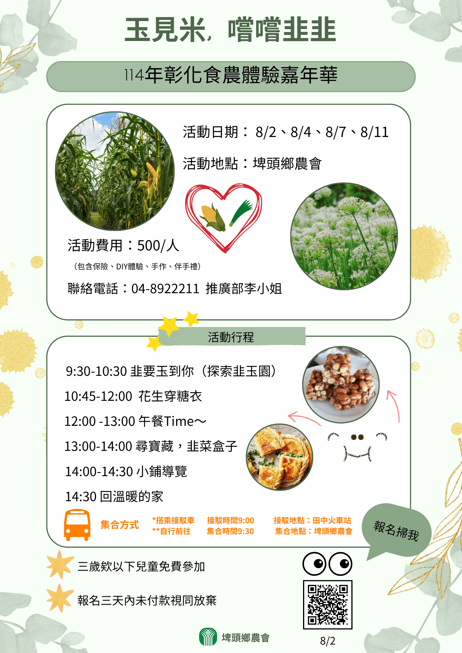 玉見米，嚐嚐韭韭(8