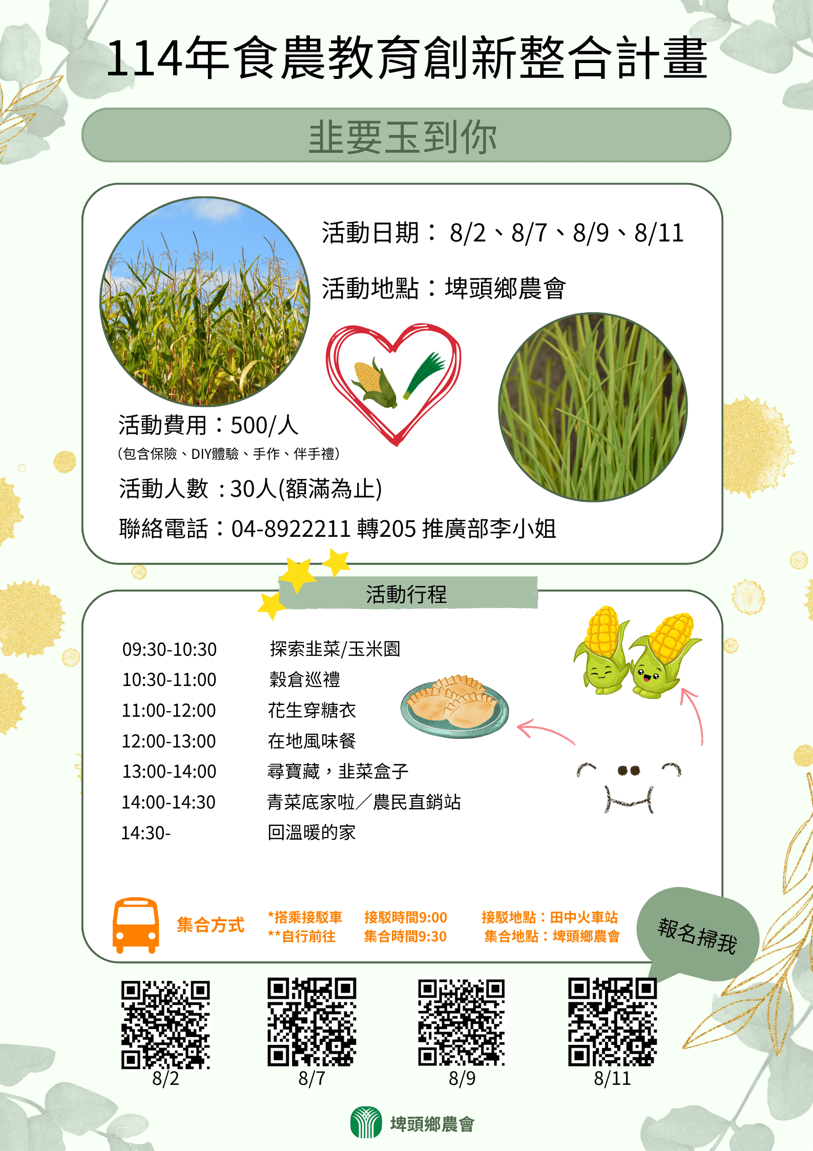 114年食農教育創新