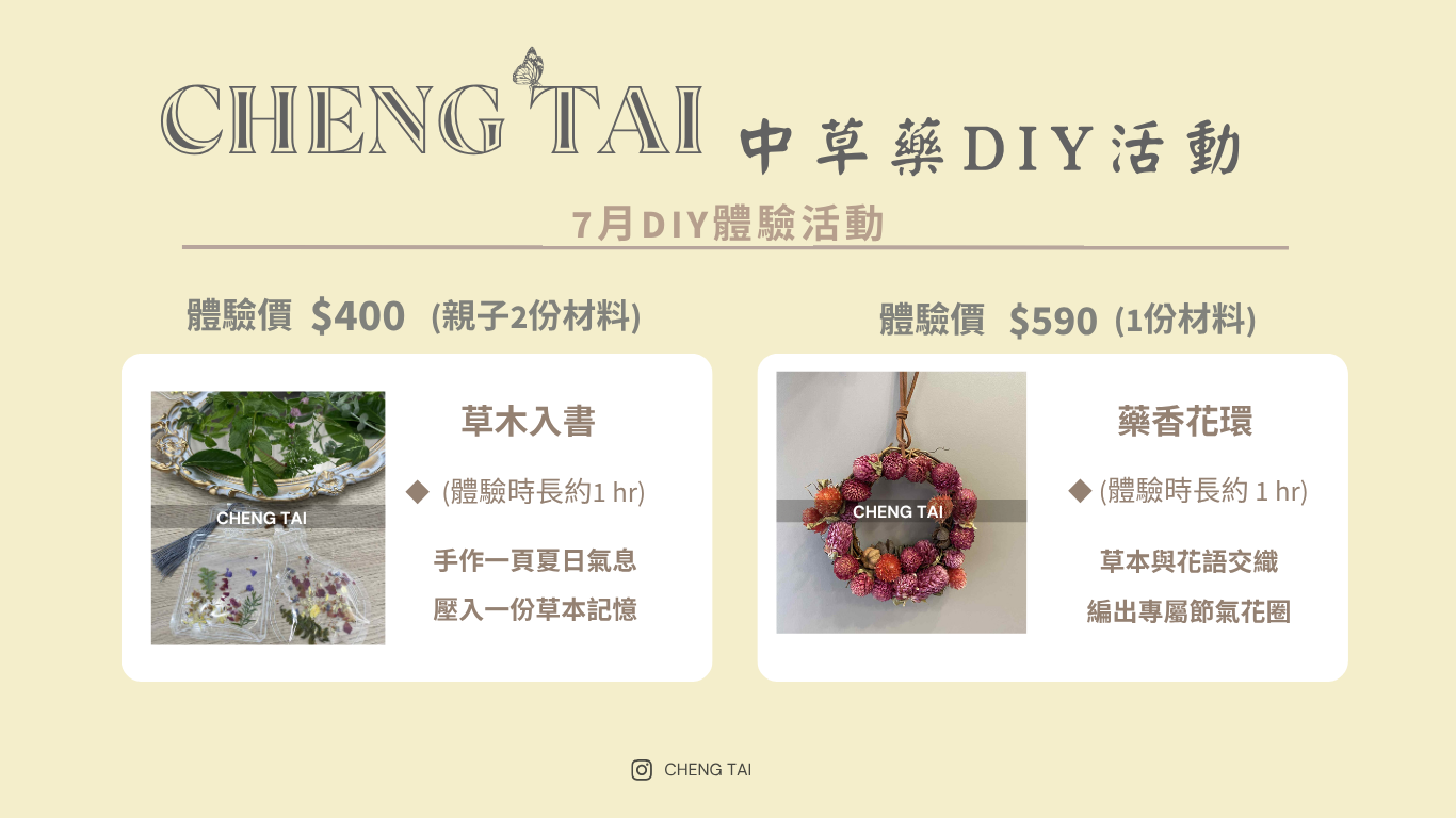 橙泰中藥小當家