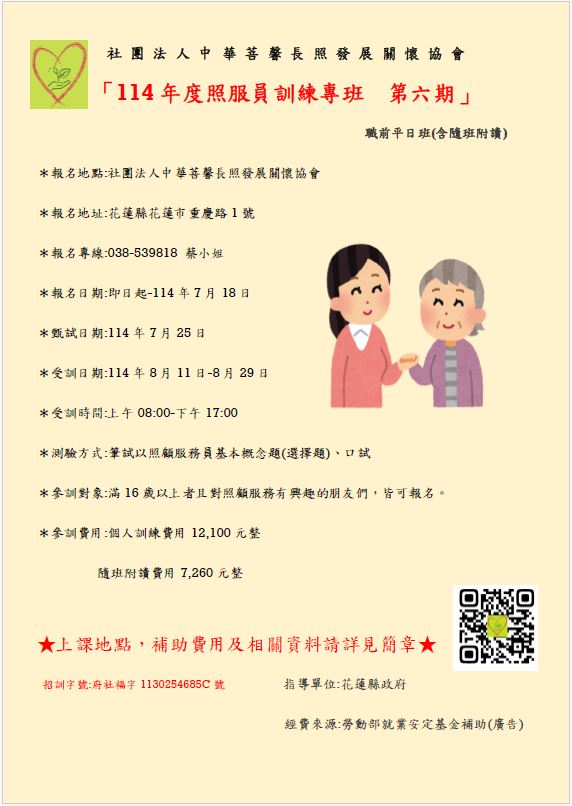 114年度照服員訓專