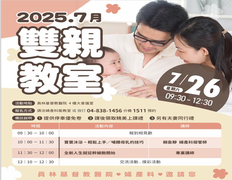 7月雙親教室