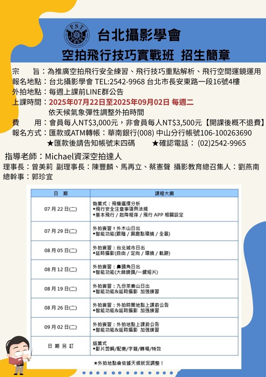 台北攝影學會 【 空
