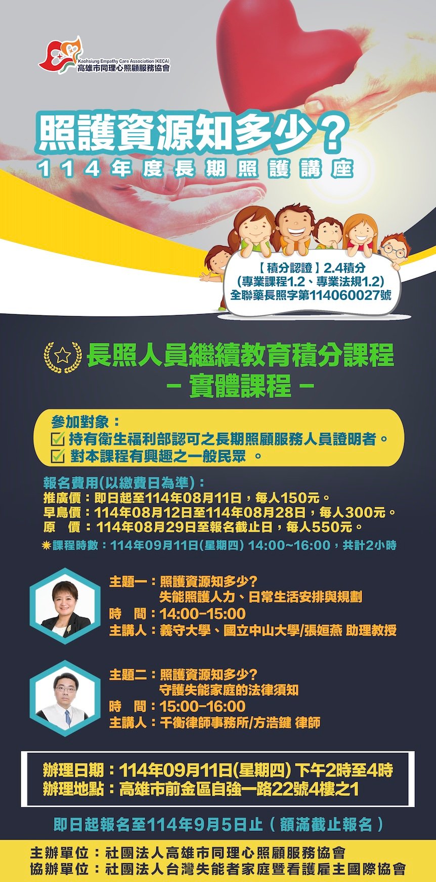 【高雄｜同理心｜長照