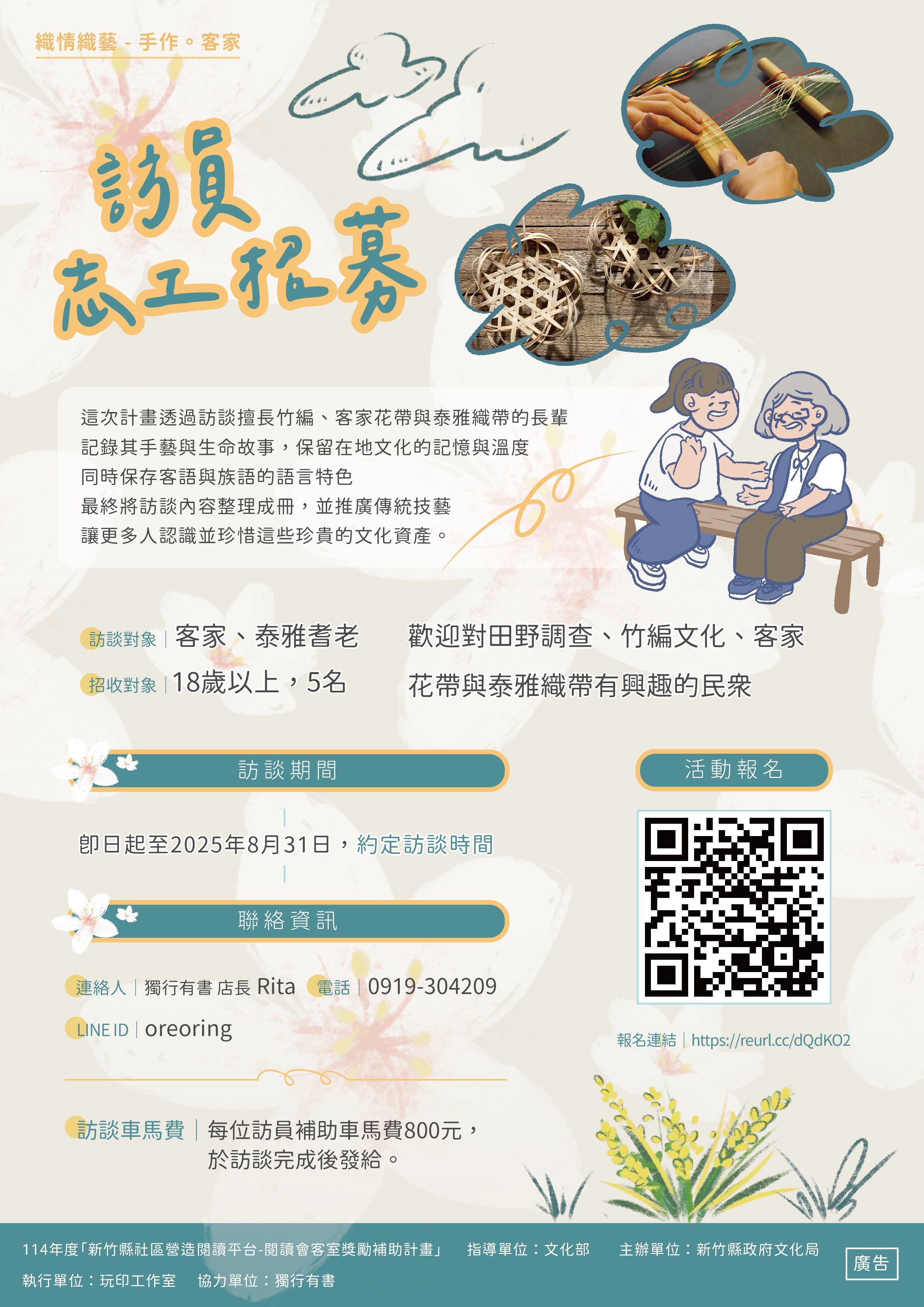 織情織藝-手作客家-