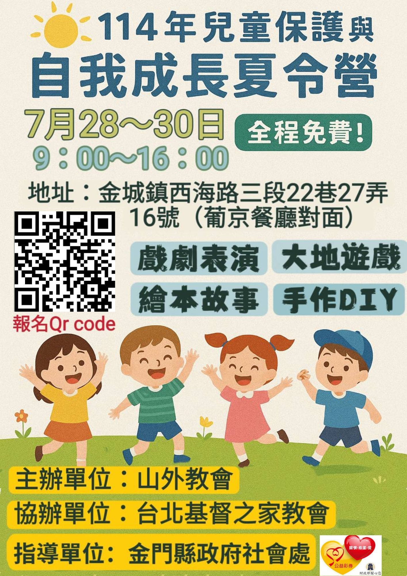 114年兒童保護與自