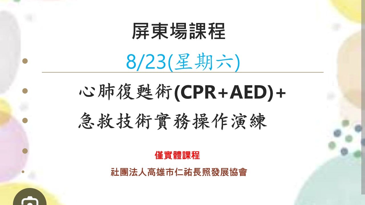 仁祐(8/23)心肺