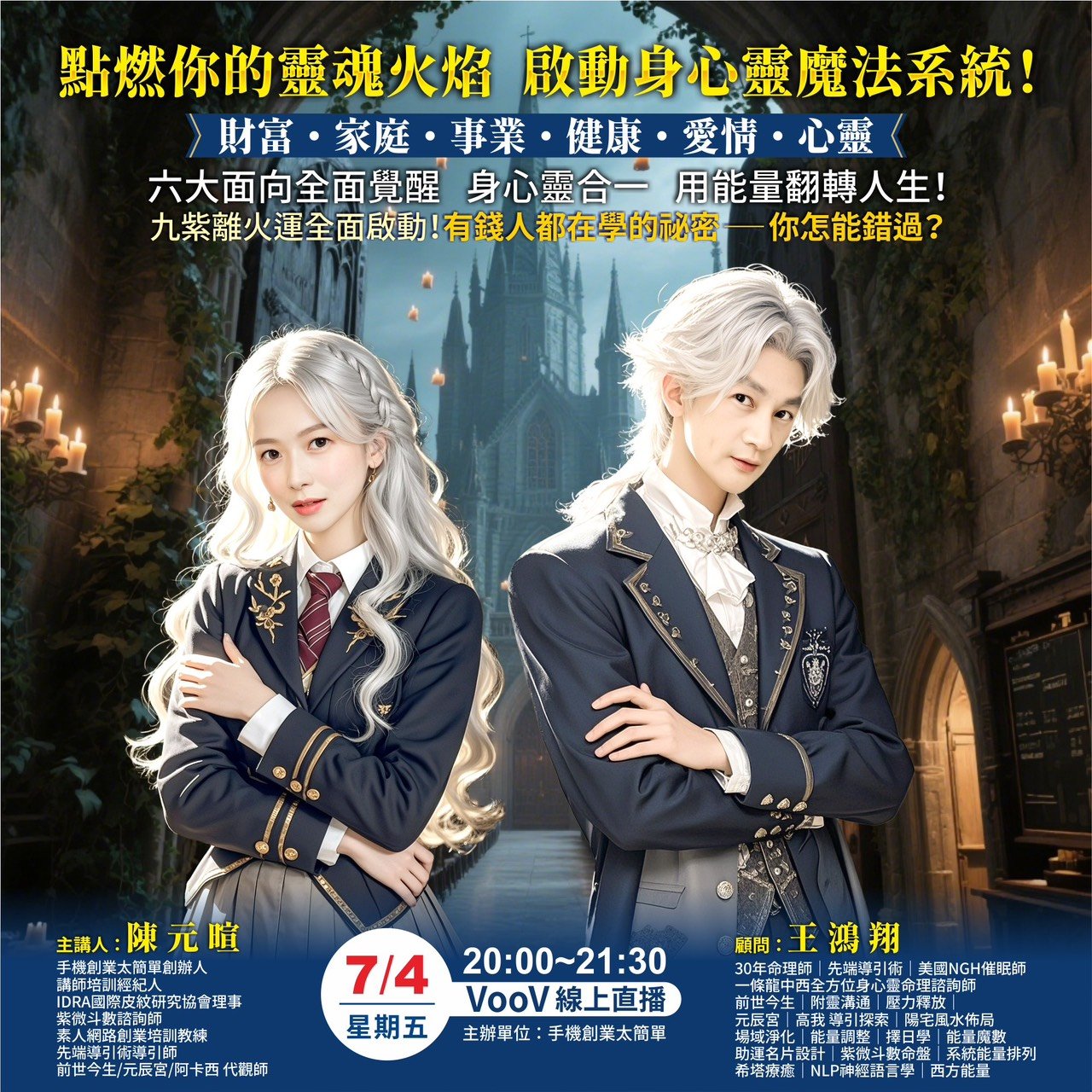 7/4點燃你的靈魂火