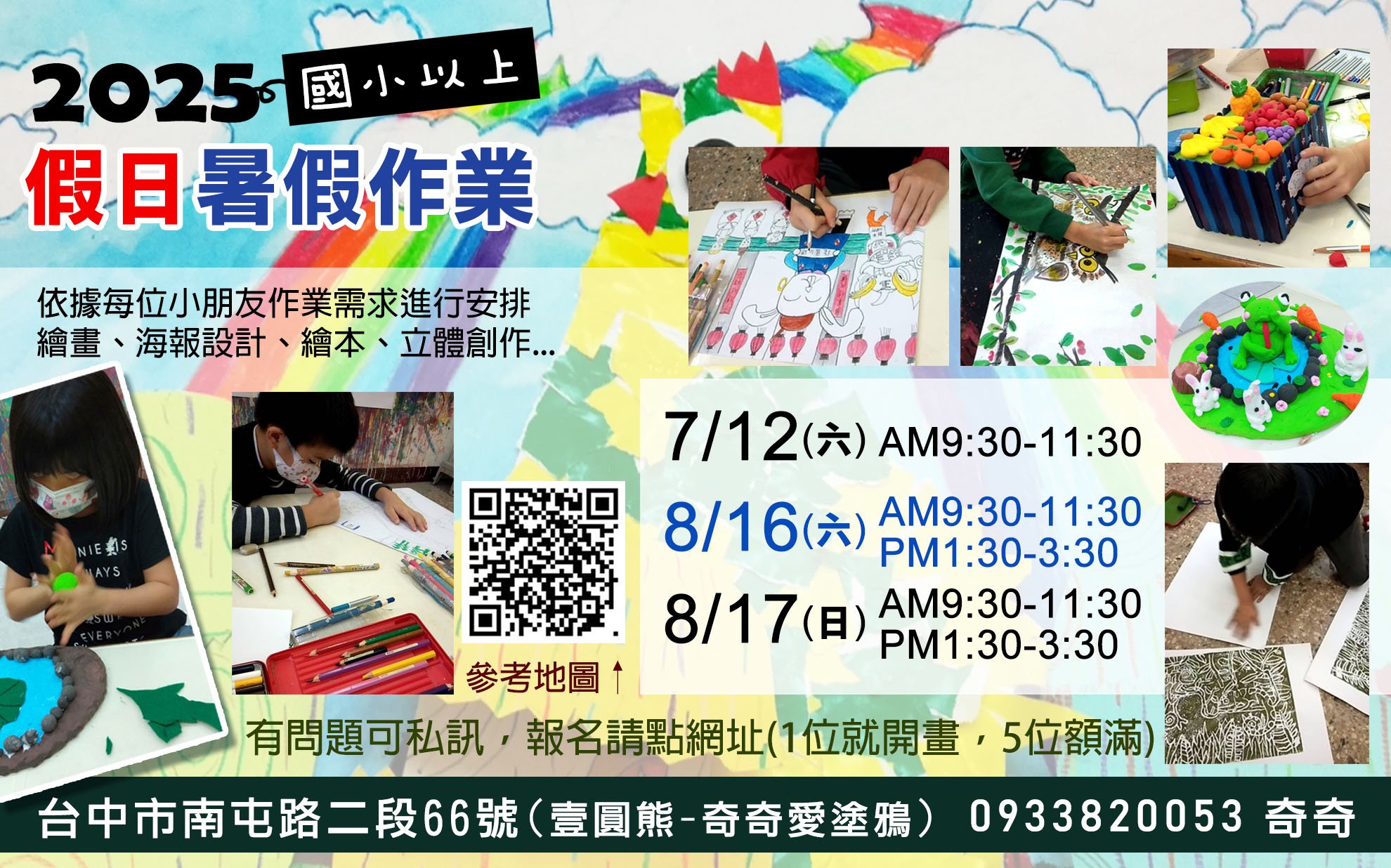 2025年假日暑假作