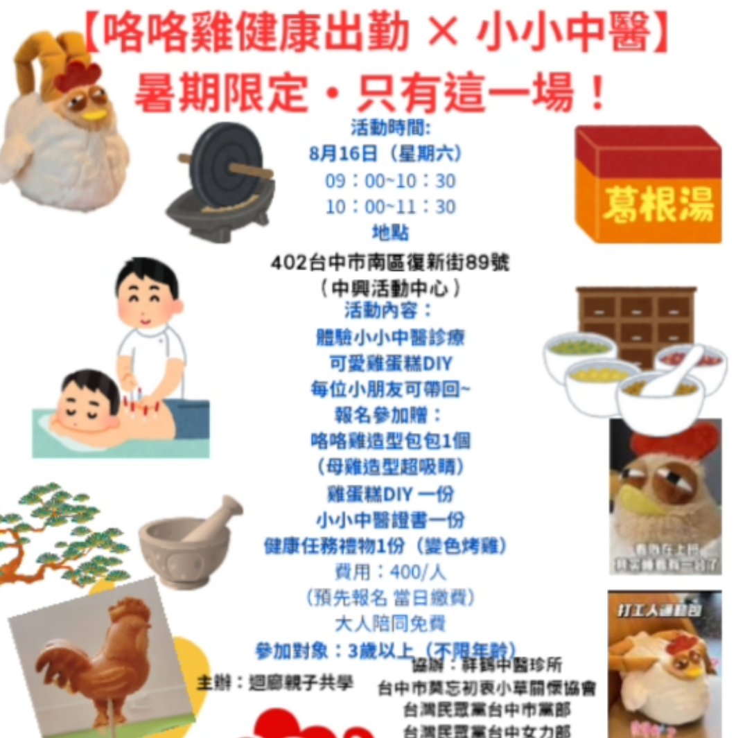 咕咕雞健康出任務×小