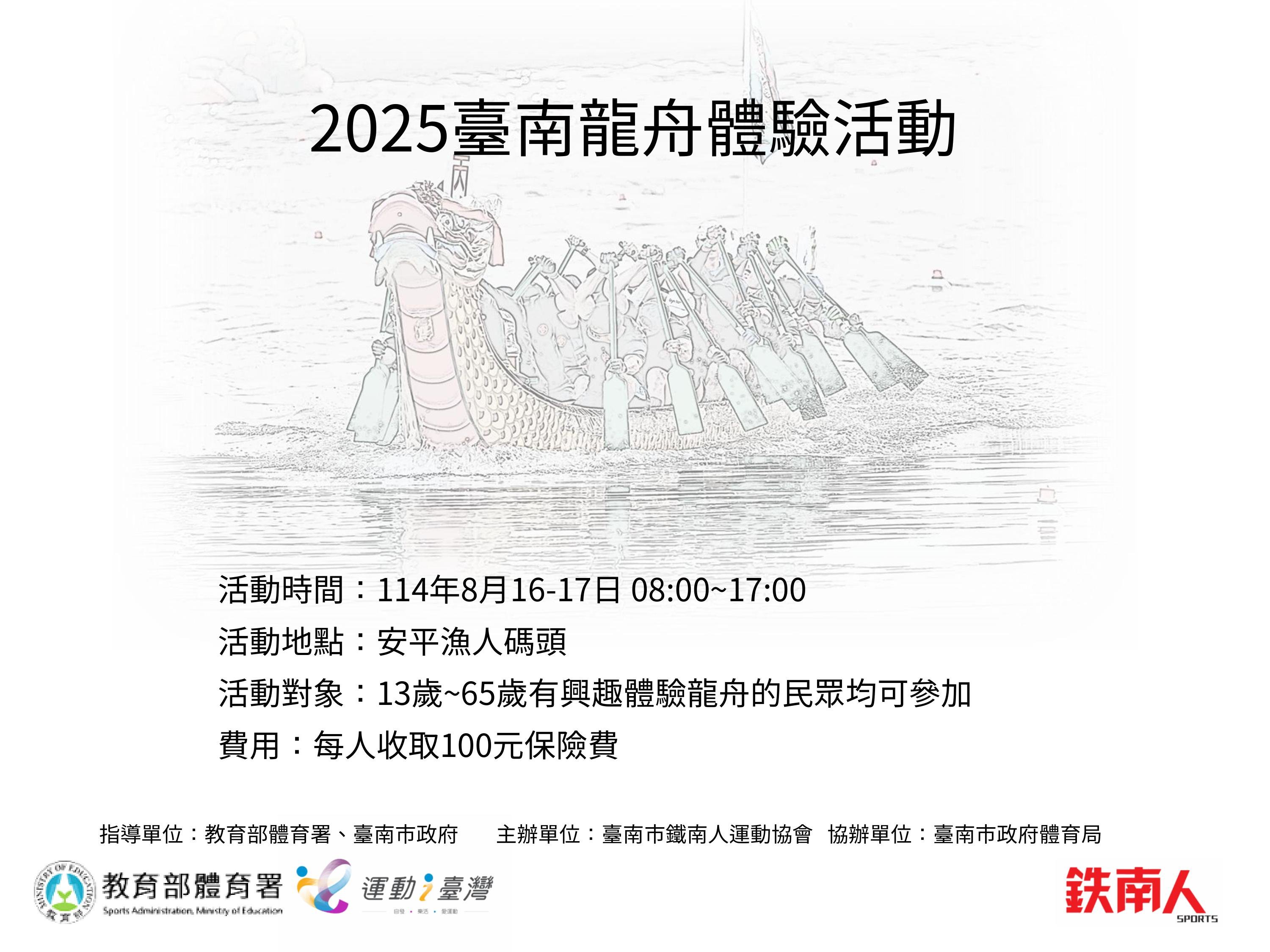 2025臺南龍舟體驗