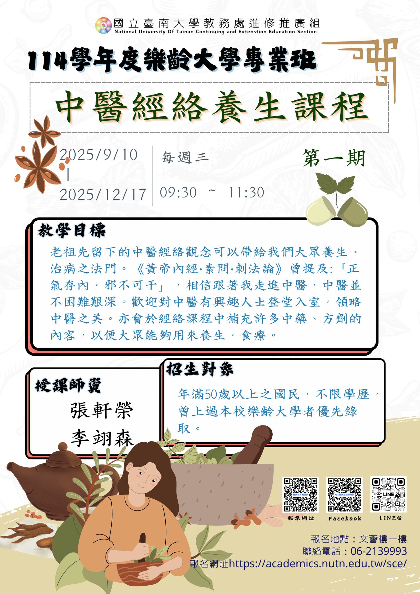 國立臺南大學114學