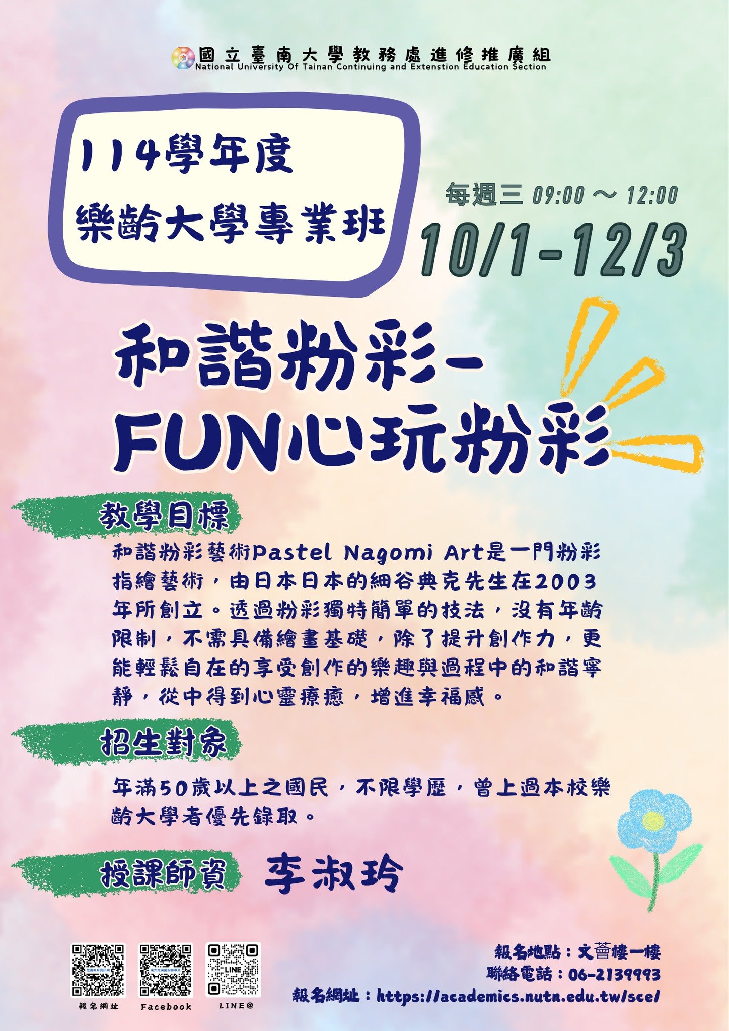 國立臺南大學114學