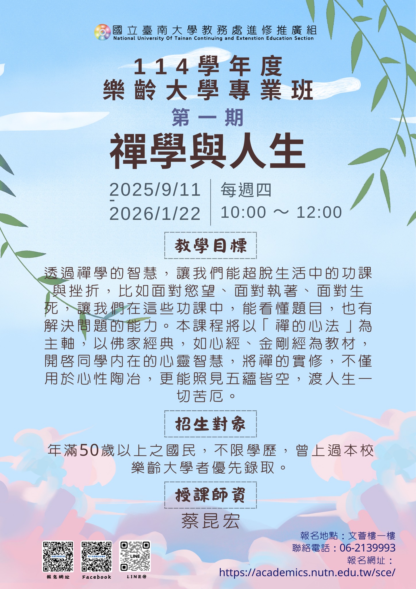 國立臺南大學114學