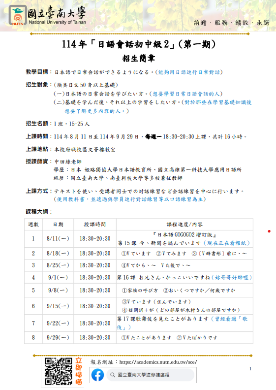 國立臺南大學114年