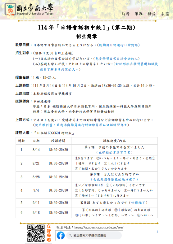 國立臺南大學114年