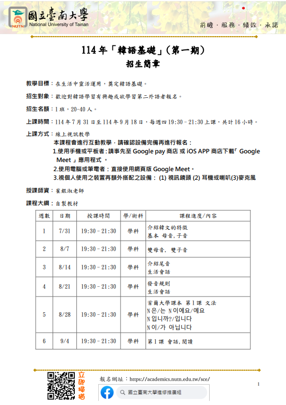 國立臺南大學114年