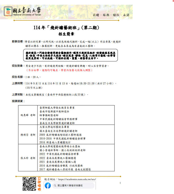 國立臺南大學114年