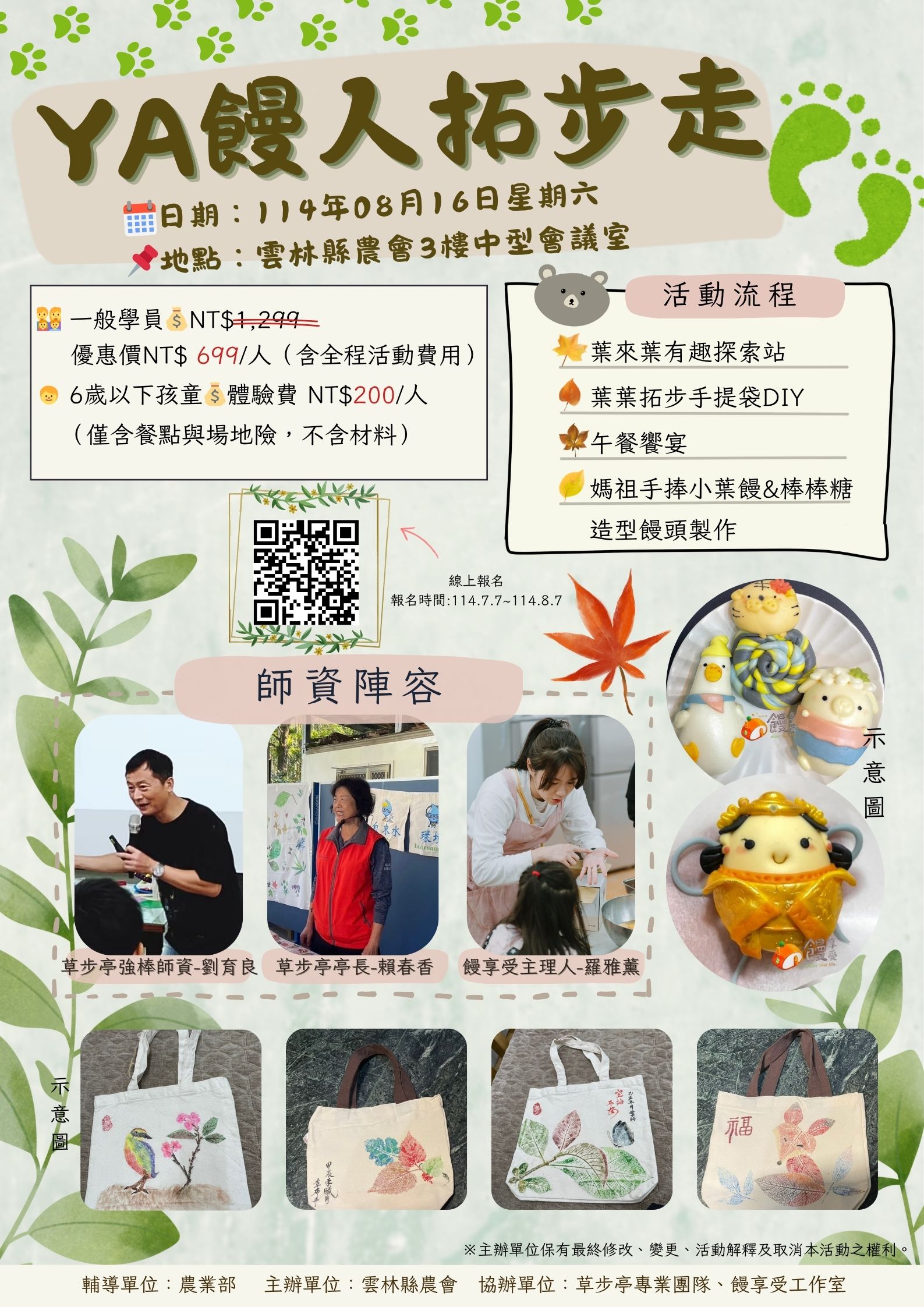 【雲林縣農會｜YA饅