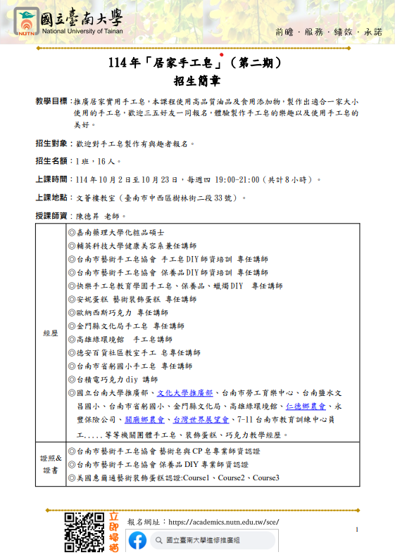 國立臺南大學 114