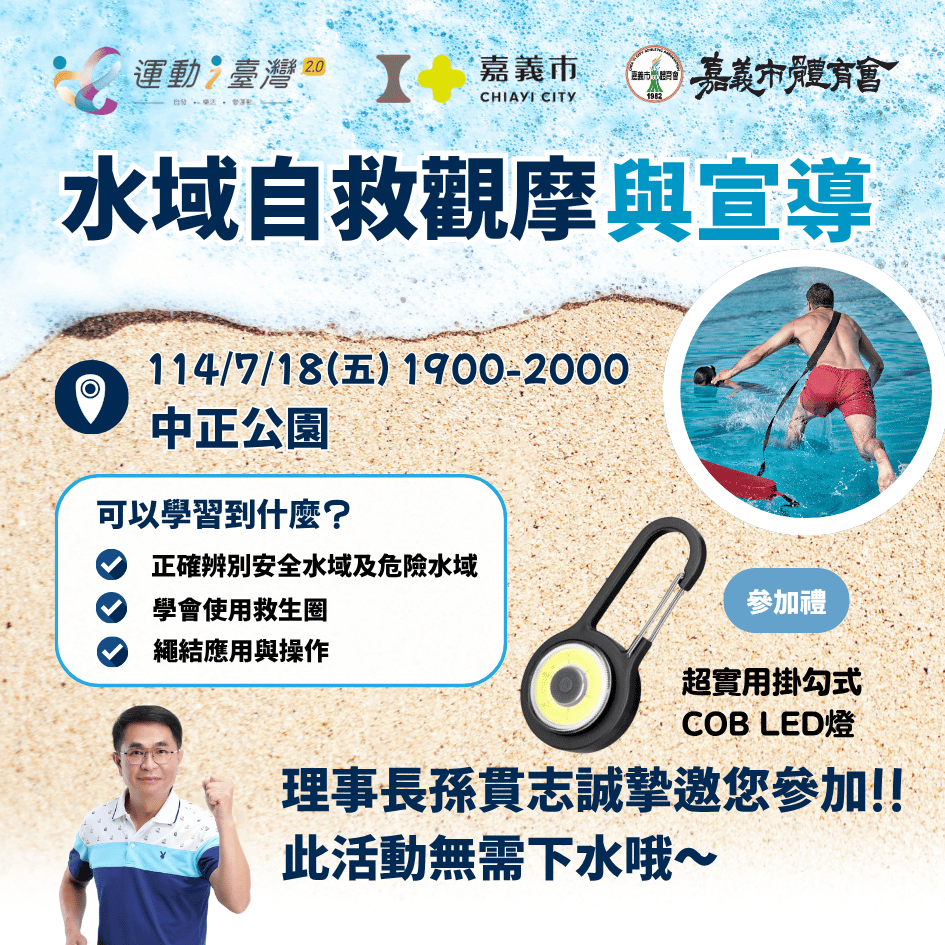 114年運動i台灣2