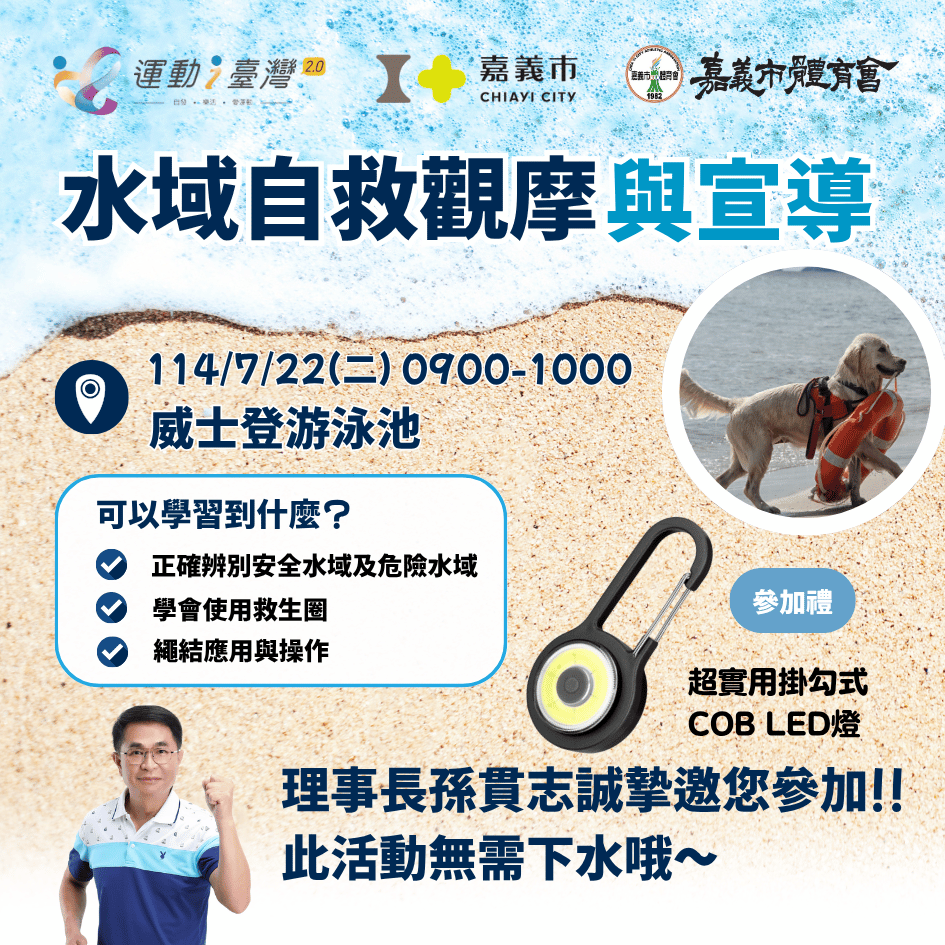114年運動i台灣2