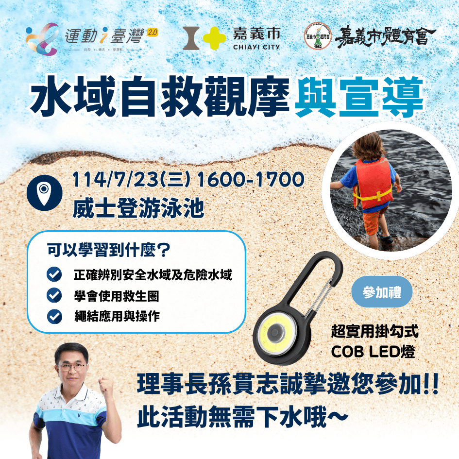 114年運動i台灣2