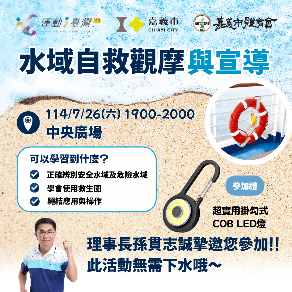 114年運動i台灣2
