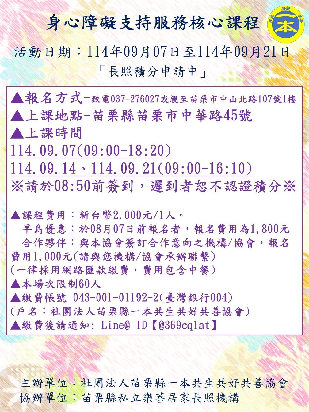 長照課程/長期照顧/