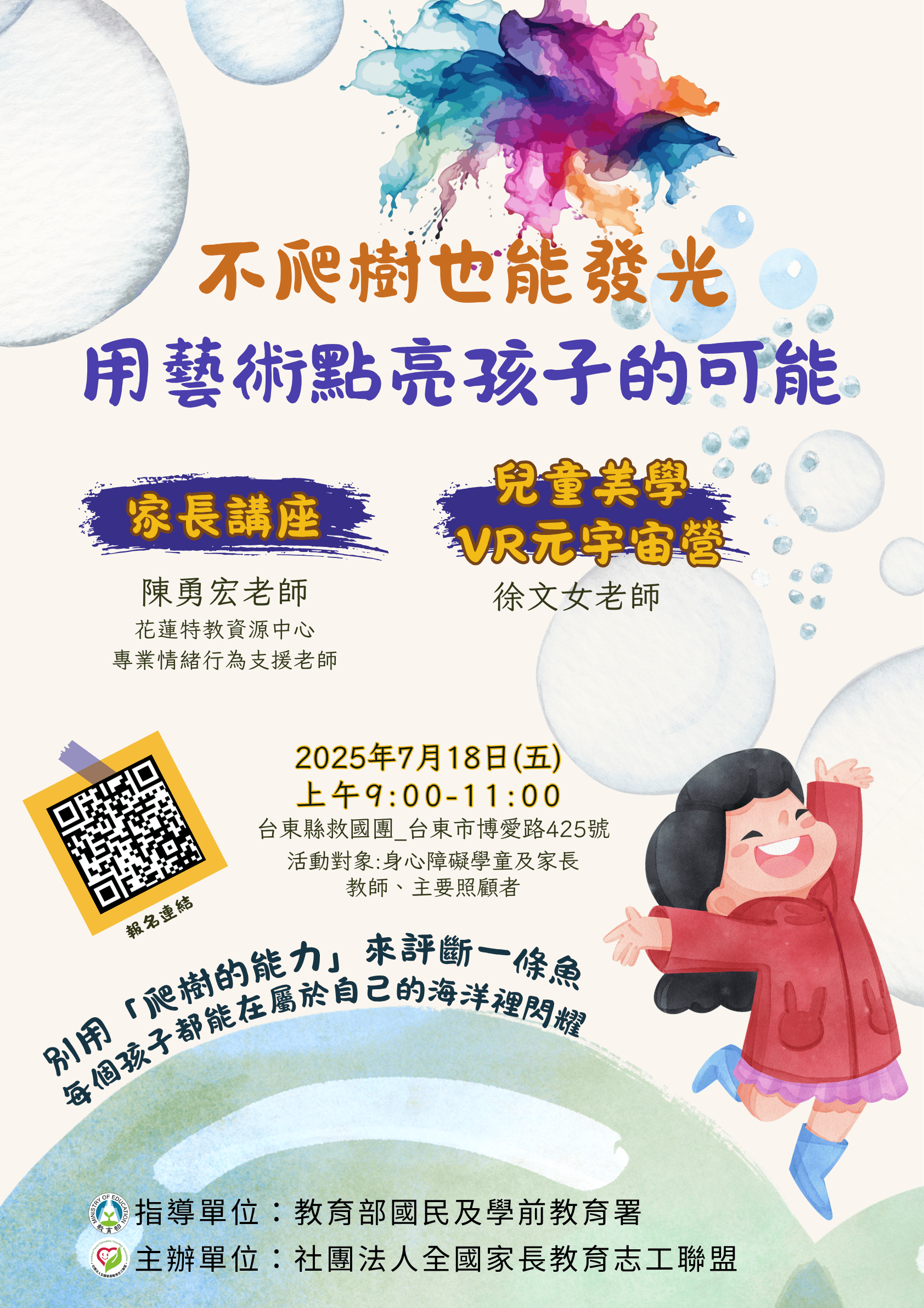 不爬樹也能發光：用藝