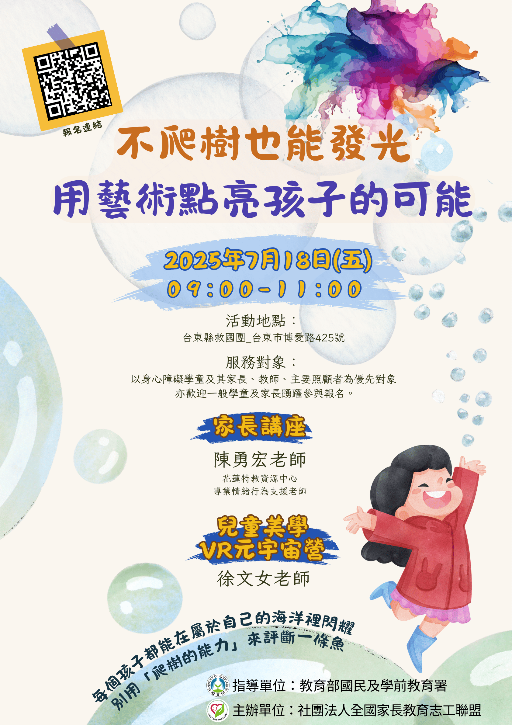 7/18_不爬樹也能