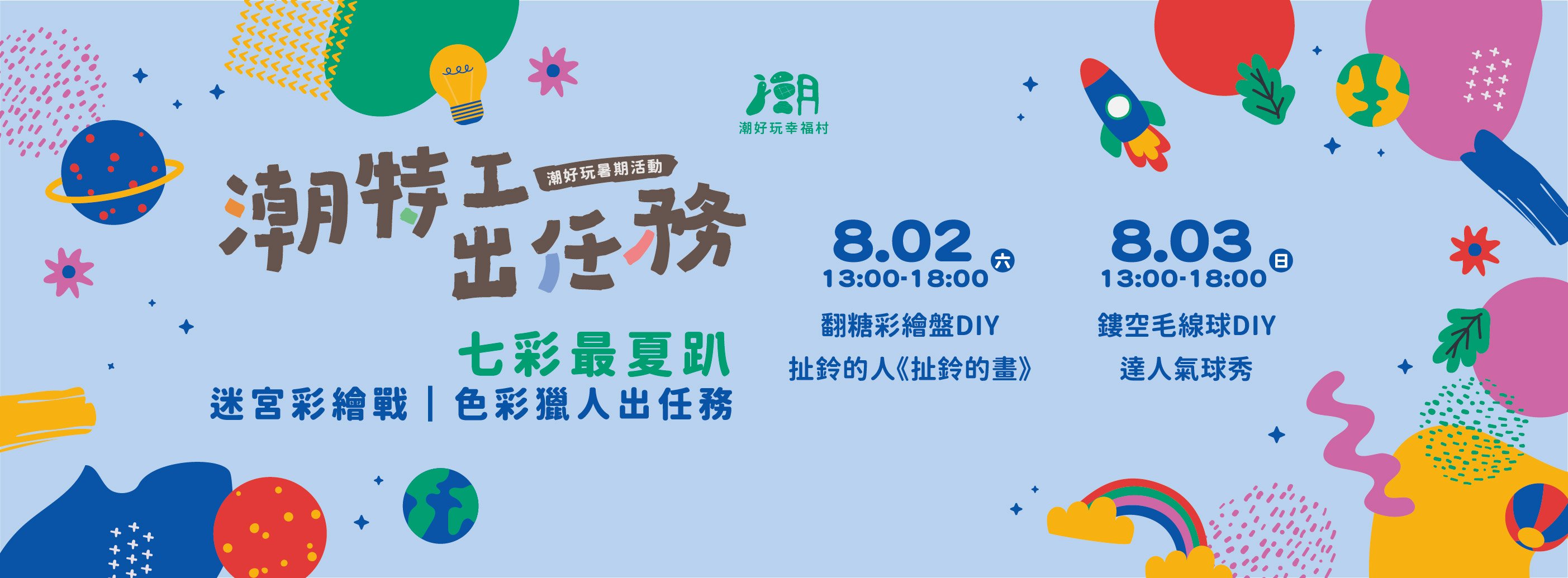 ◎潮特工出任務◎手作