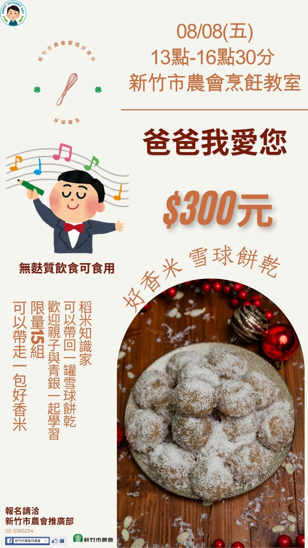爸爸我愛您-好香米雪