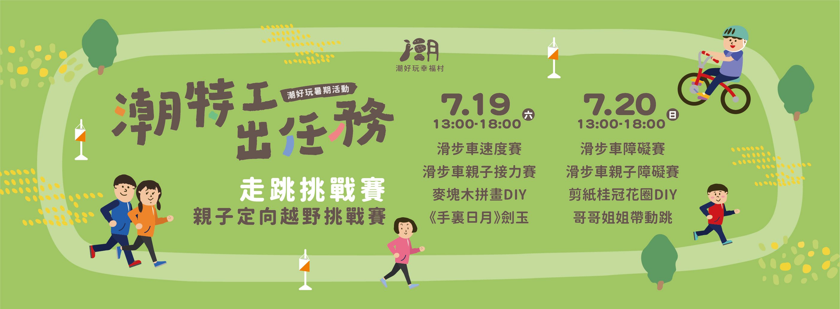 ◎潮特工出任務◎滑步