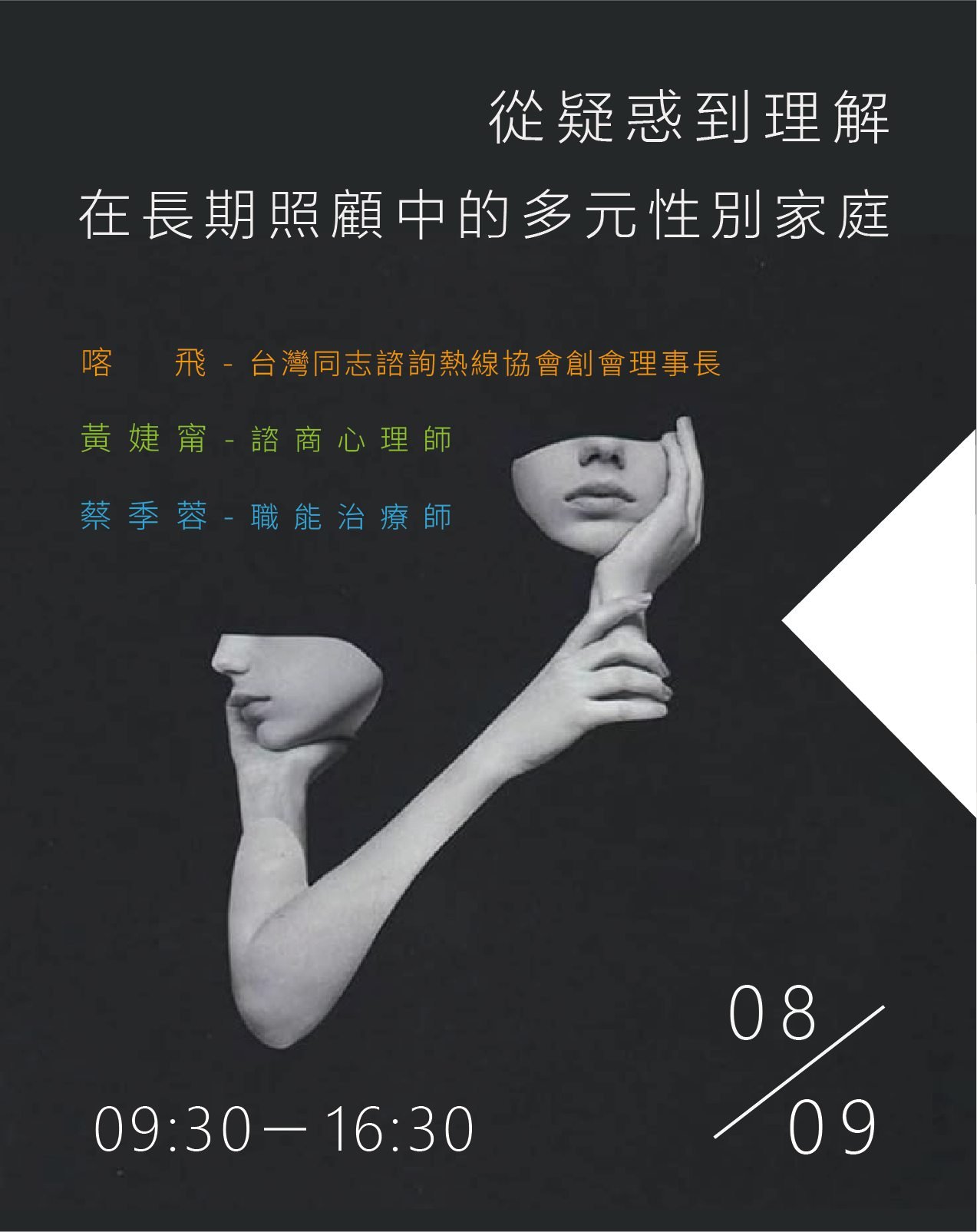 長期/失智照顧多元文
