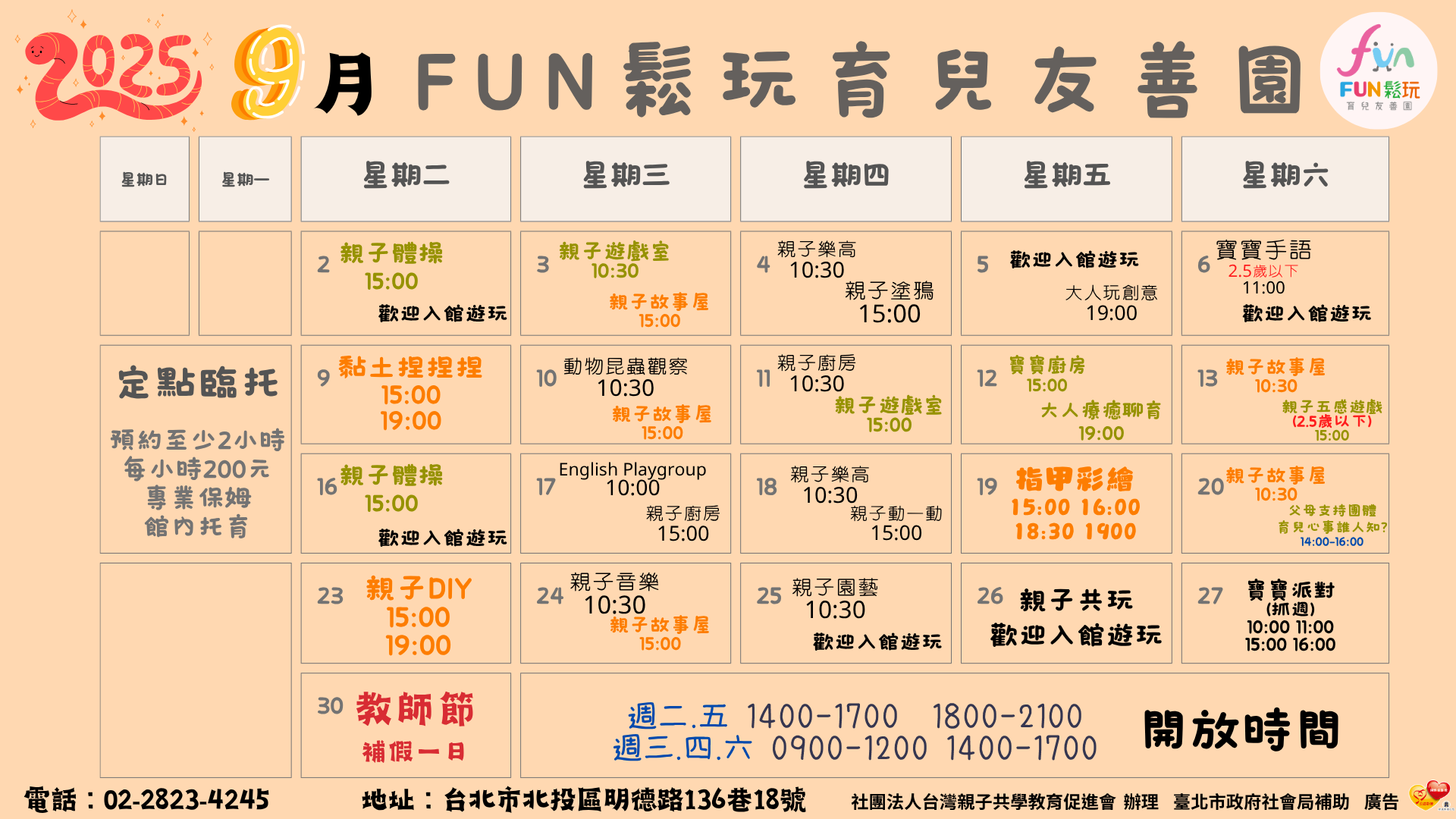 FUN鬆玩9月份免費