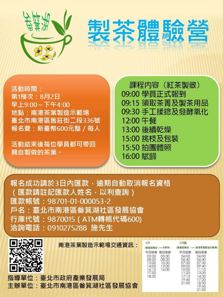 114年度 製茶體驗
