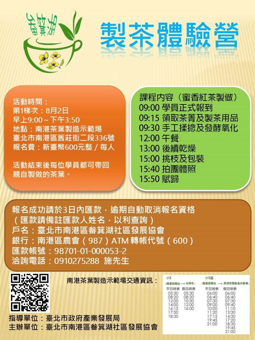 114年度 製茶體驗