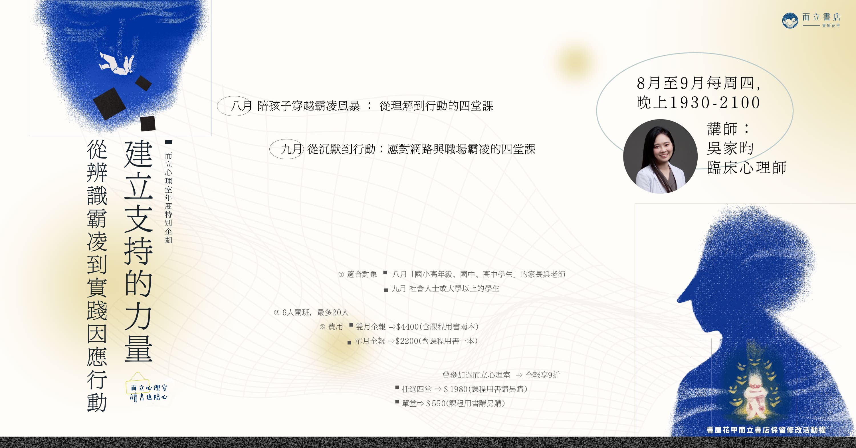 而立心理室 特別企劃