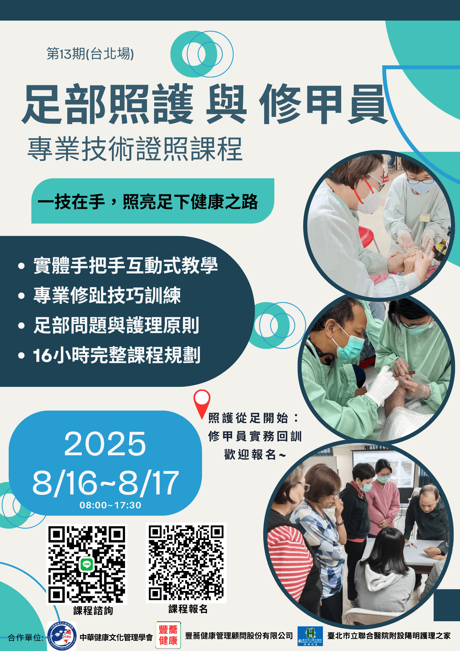 足部照護/修甲員專業