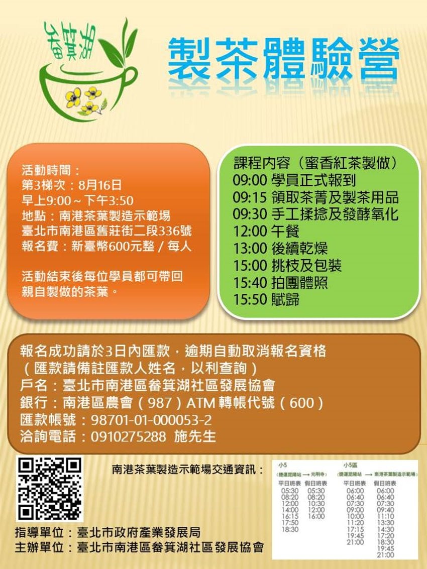 114年度 製茶體驗