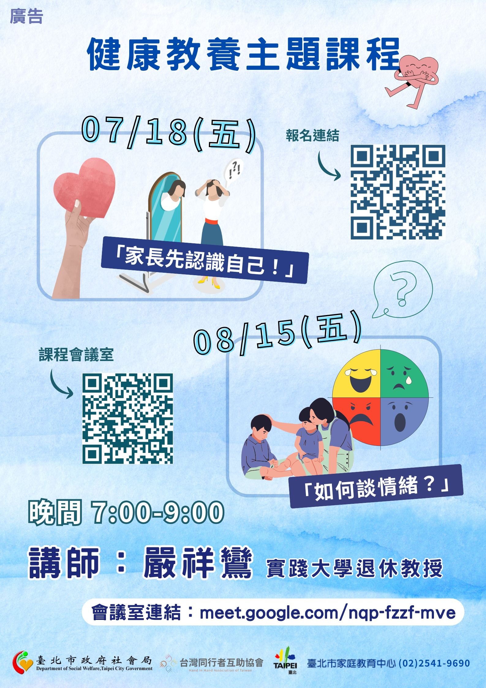 臺北市家庭教育中心 