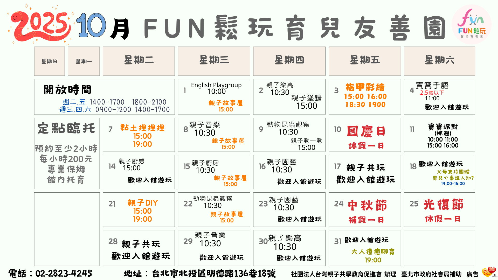 FUN鬆玩10月份免