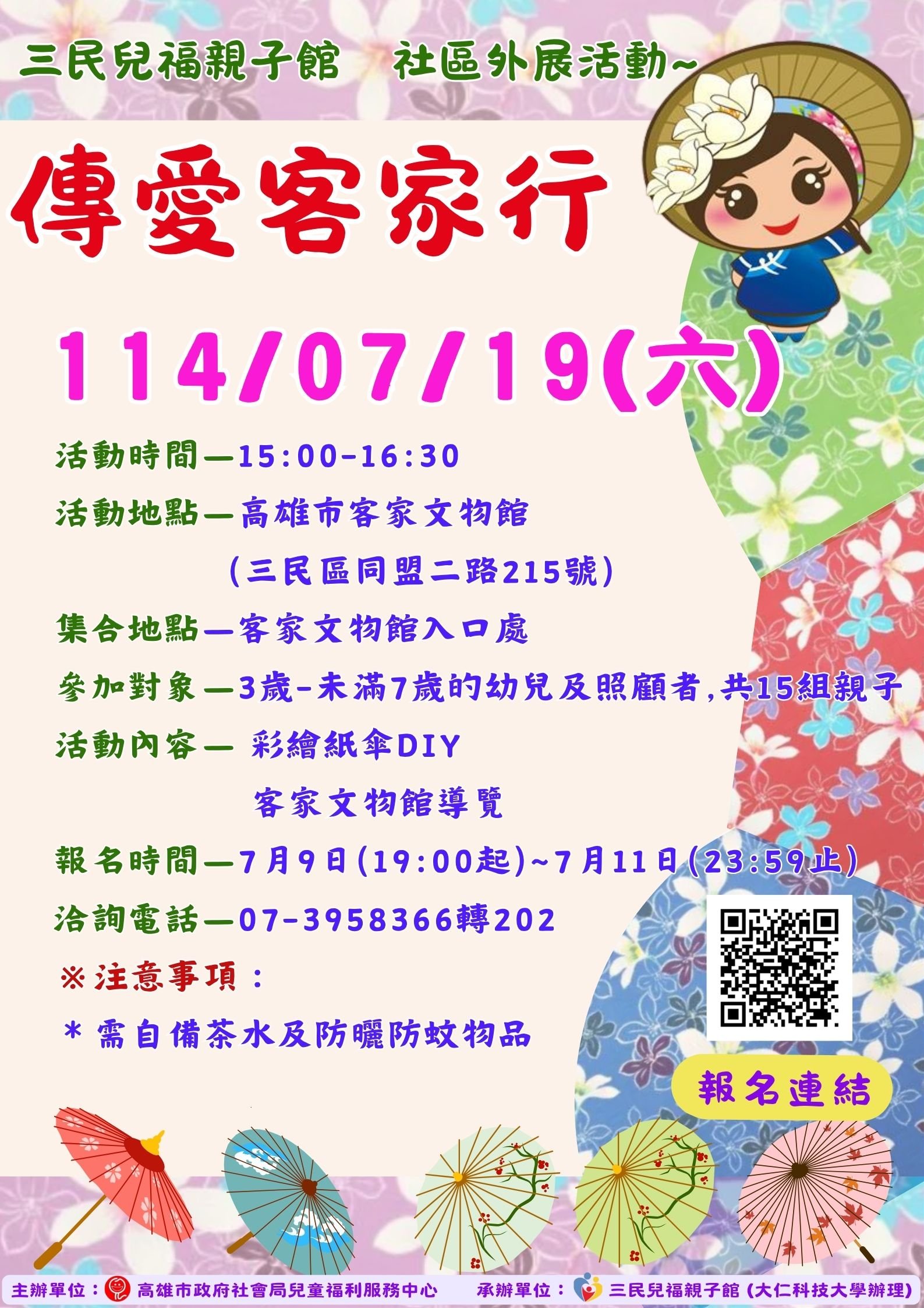 社區外展-傳愛客家行