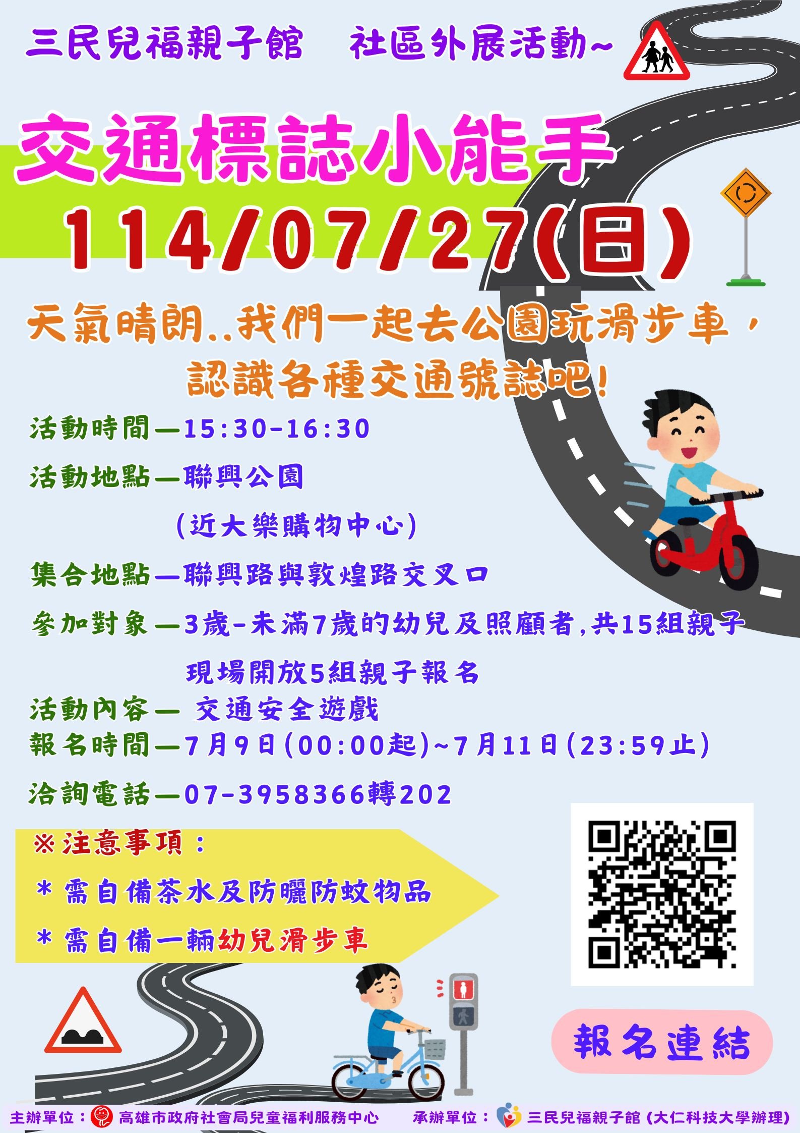 社區外展-交通標誌小